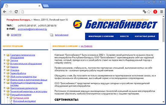Сделать Сайт для ООО «Белснабинвест» Сделать Сайт для ООО «Белснабинвест»